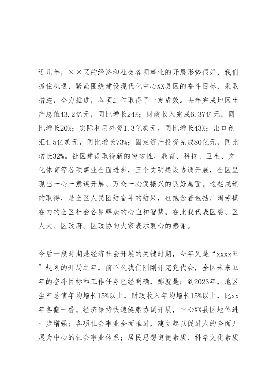 2023年劳模座谈会致辞稿范文两篇.doc_第2页