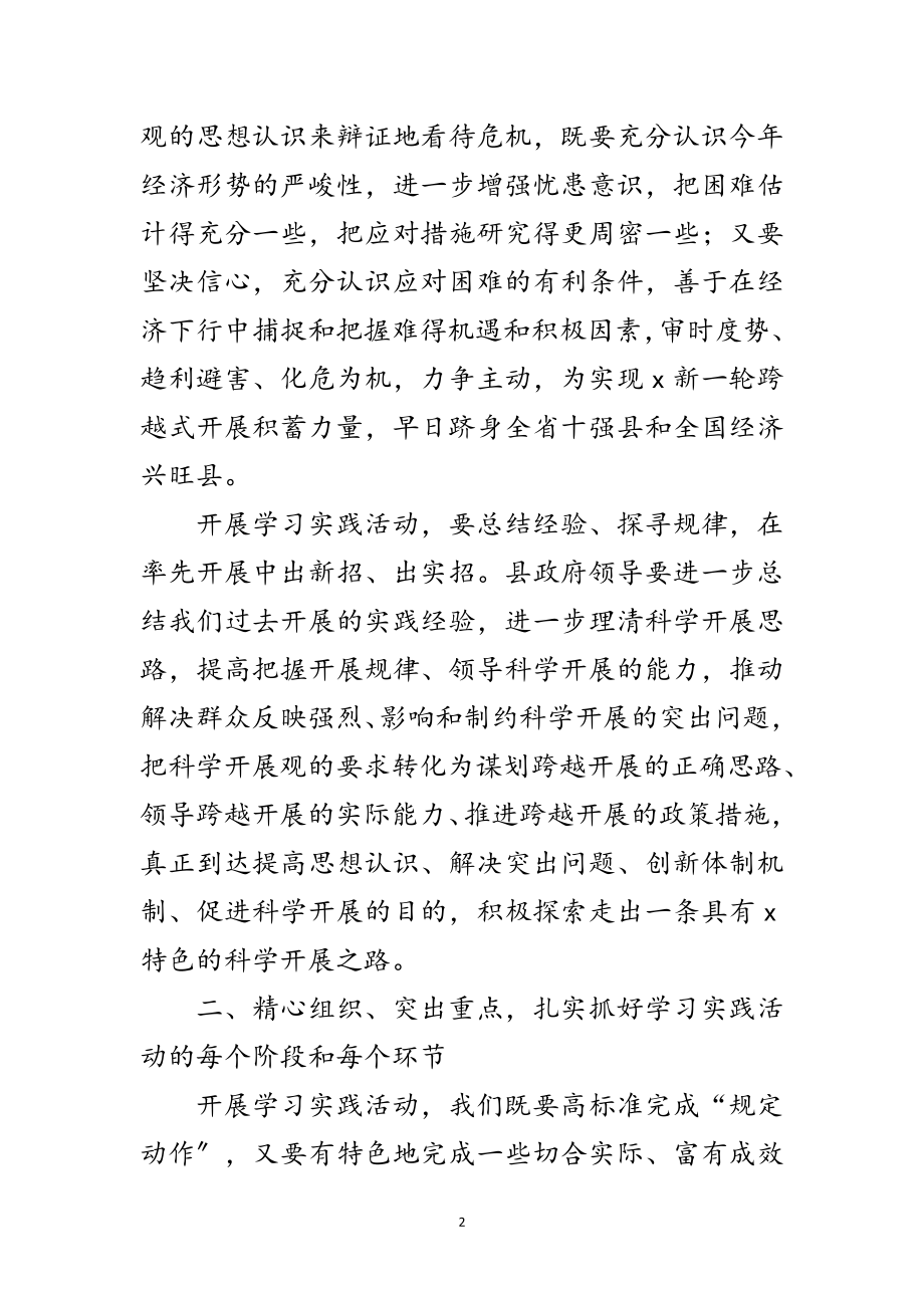 2023年政府党组深入学习实践科学发展观动员会议讲话范文.doc_第2页