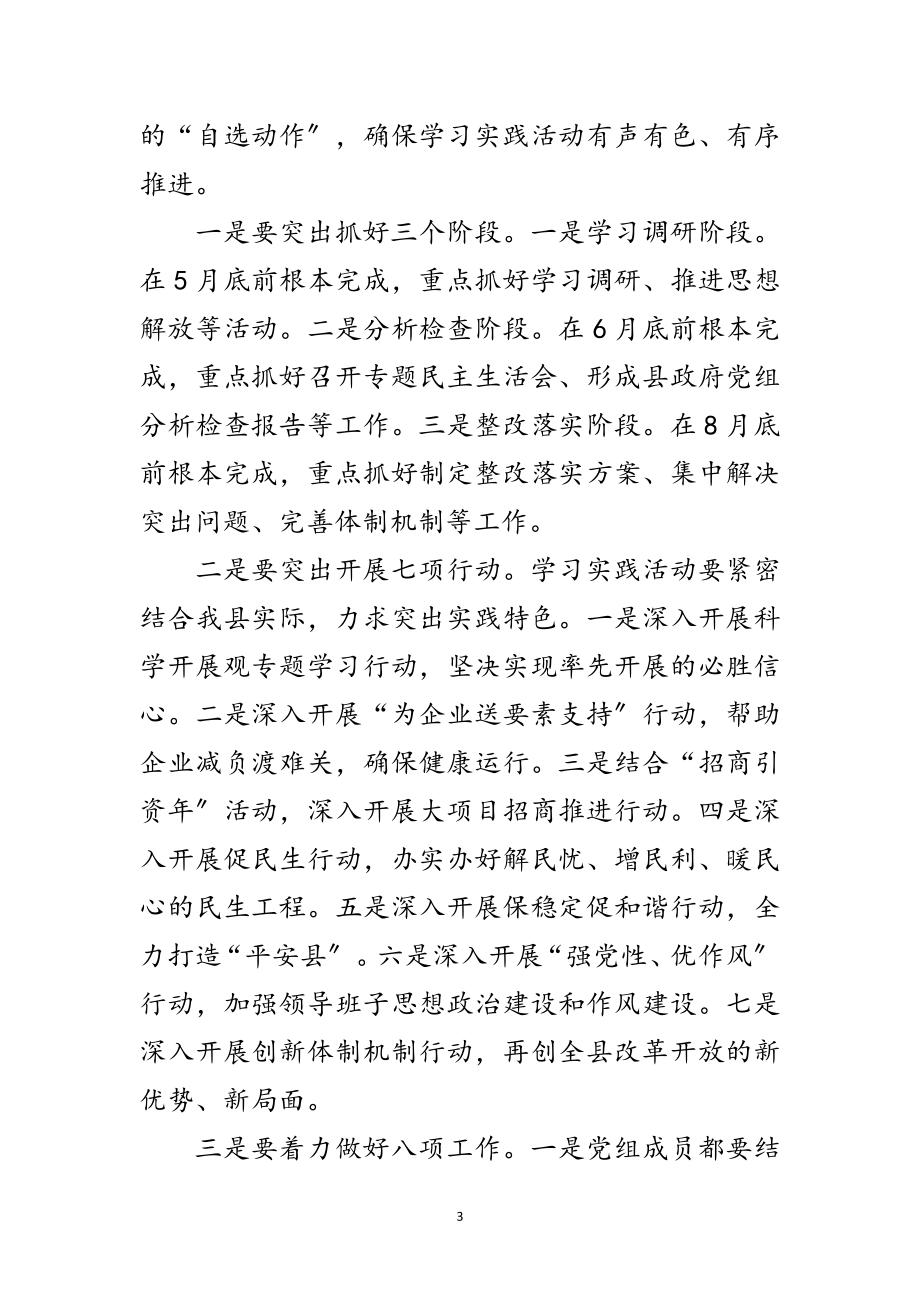 2023年政府党组深入学习实践科学发展观动员会议讲话范文.doc_第3页