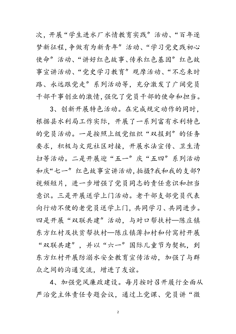 2023年水利局上半年总结及下半年工作打算范文.doc_第2页