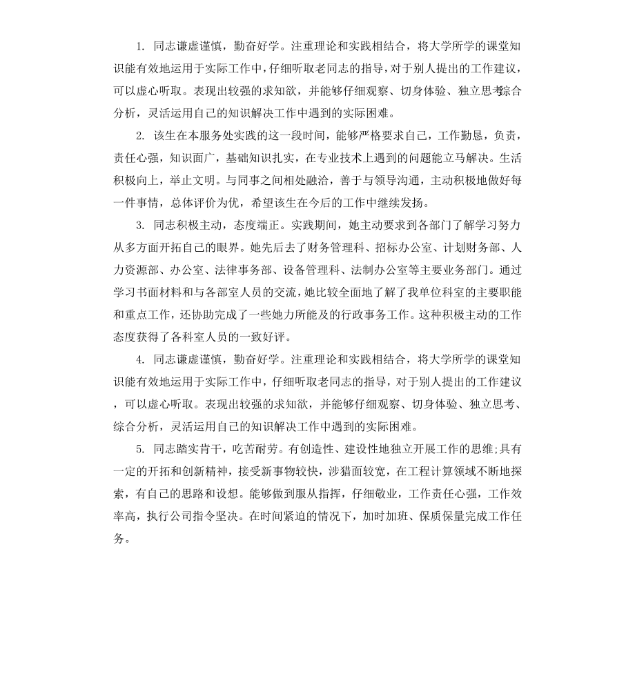 毕业生登记表班委鉴定.docx_第2页