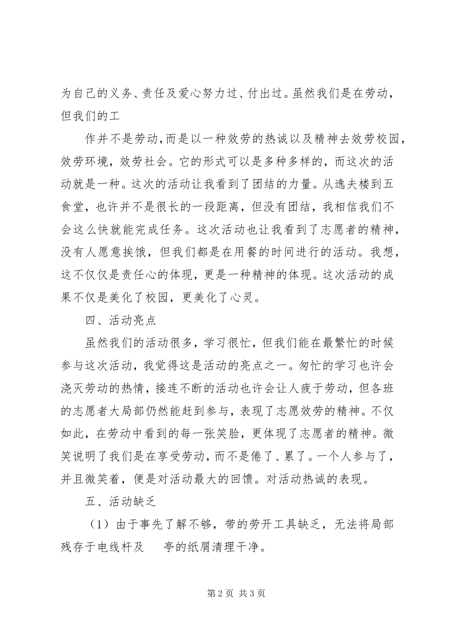 2023年美化校园活动总结.docx_第2页