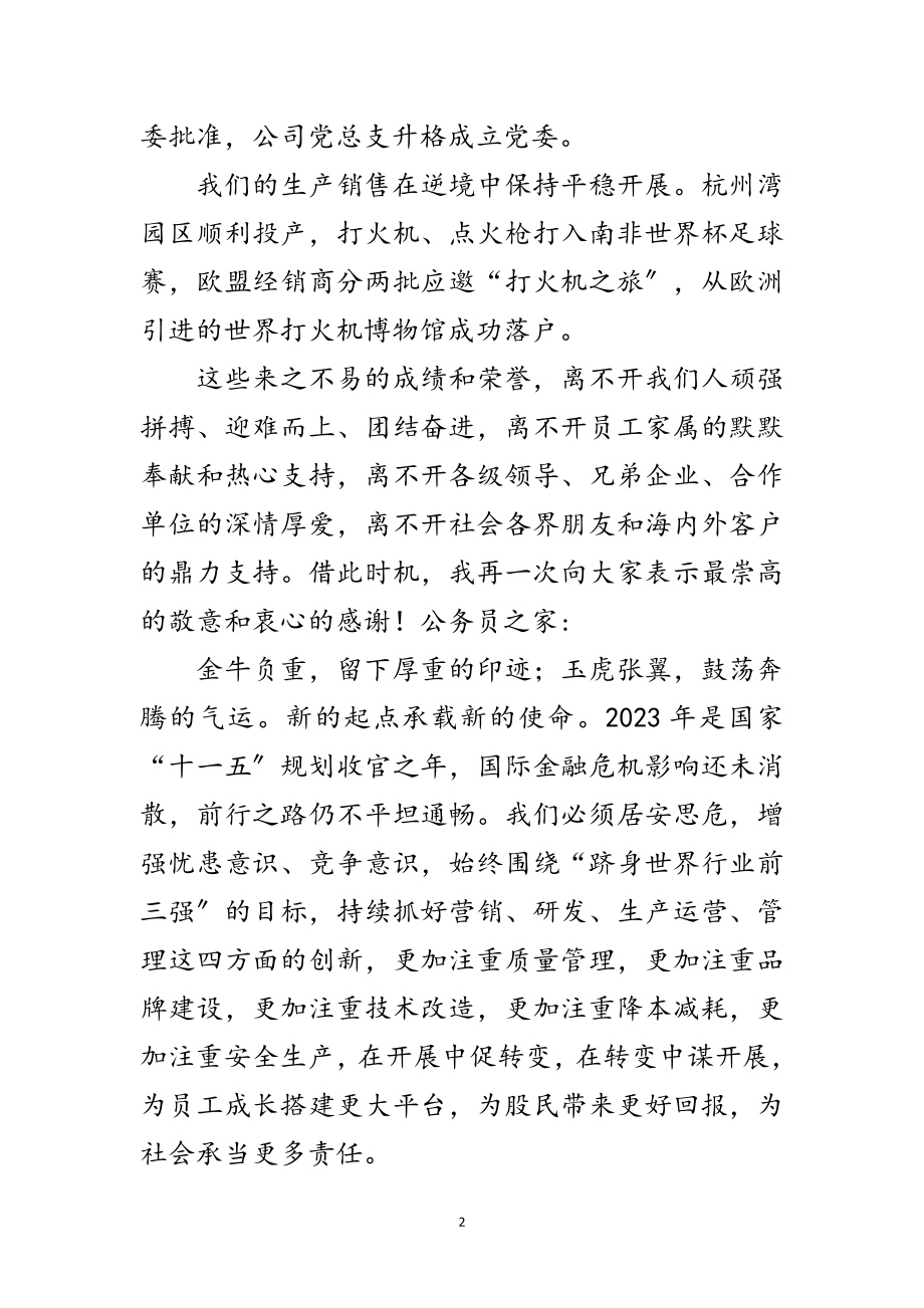 2023年企业新春致词范文.doc_第2页