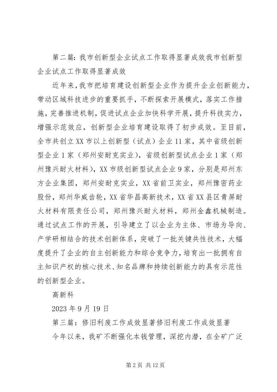 2023年我市脱贫攻坚工作成效显著.docx_第2页