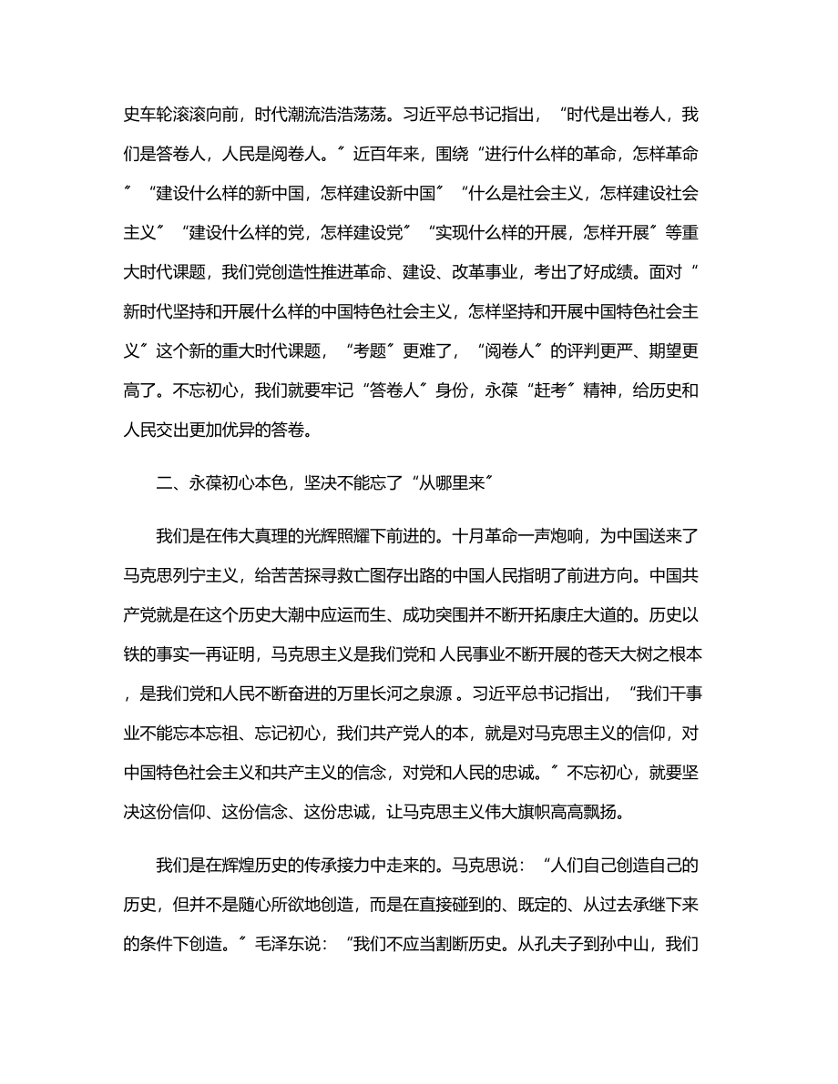 七一党课建党102周年讲稿二.docx_第2页