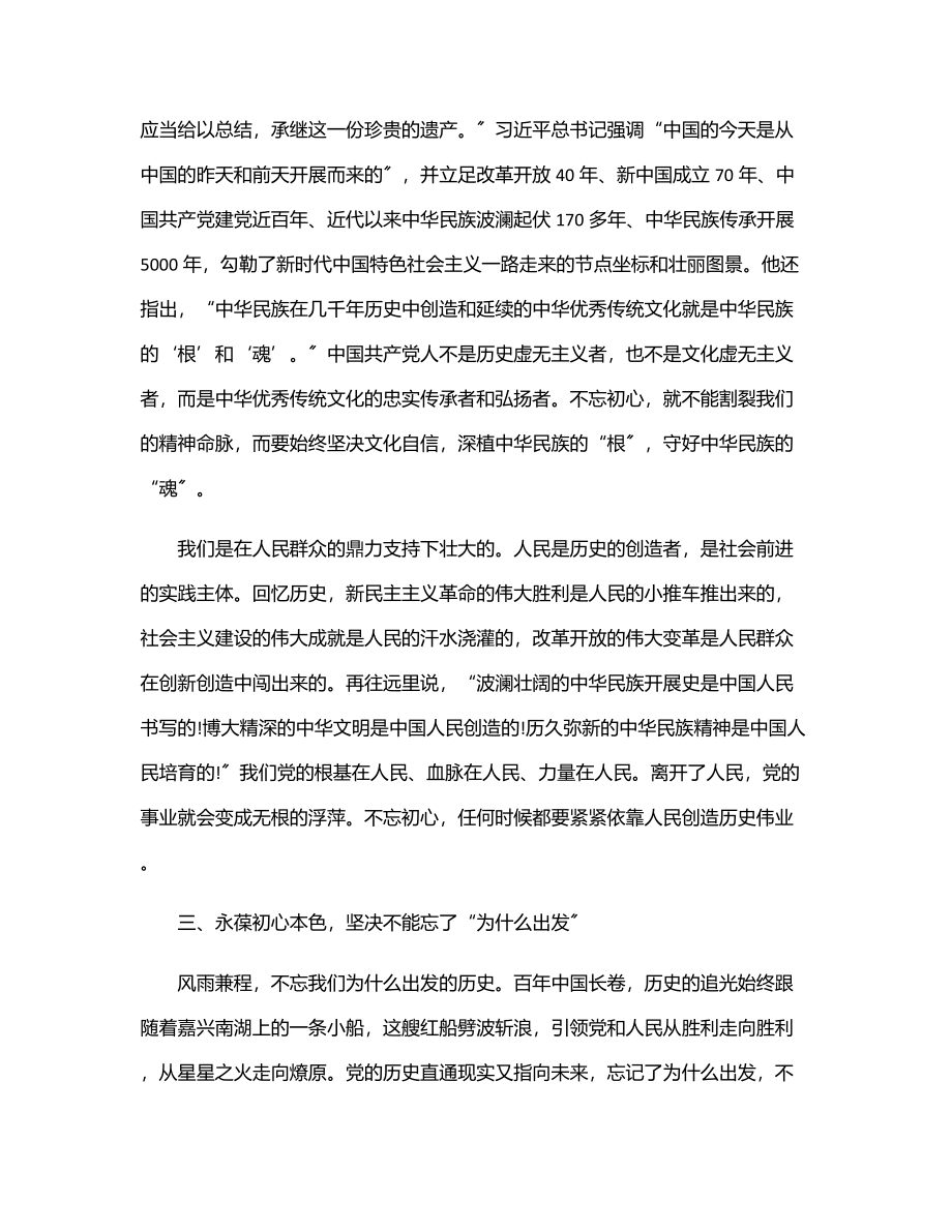 七一党课建党102周年讲稿二.docx_第3页