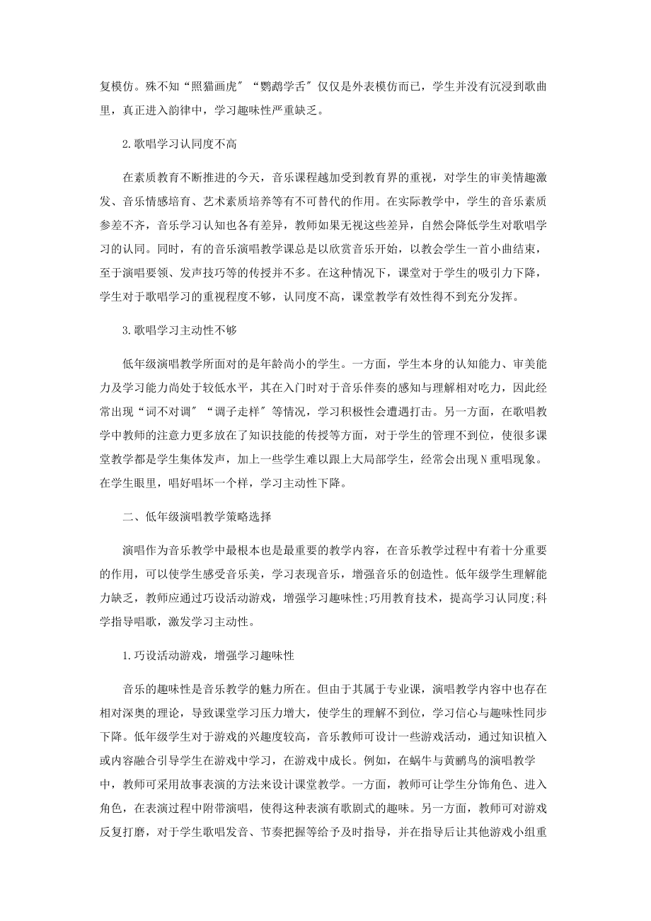 2023年演唱教学的行为诊视与策略调整探研.docx_第2页