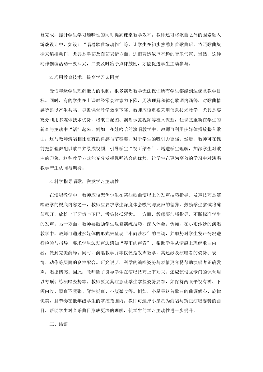 2023年演唱教学的行为诊视与策略调整探研.docx_第3页