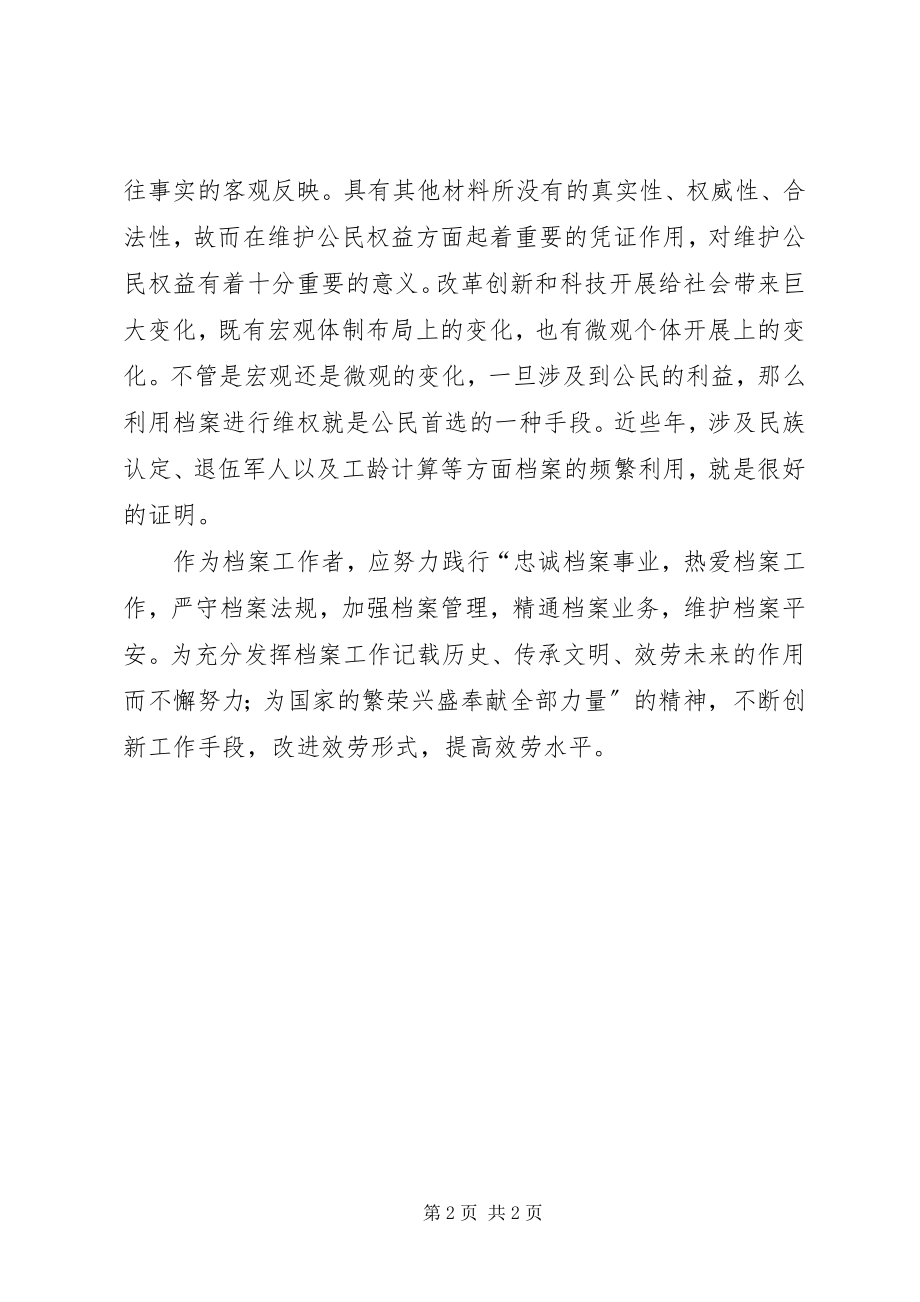 2023年参加档案从业人员培训有感新编.docx_第2页