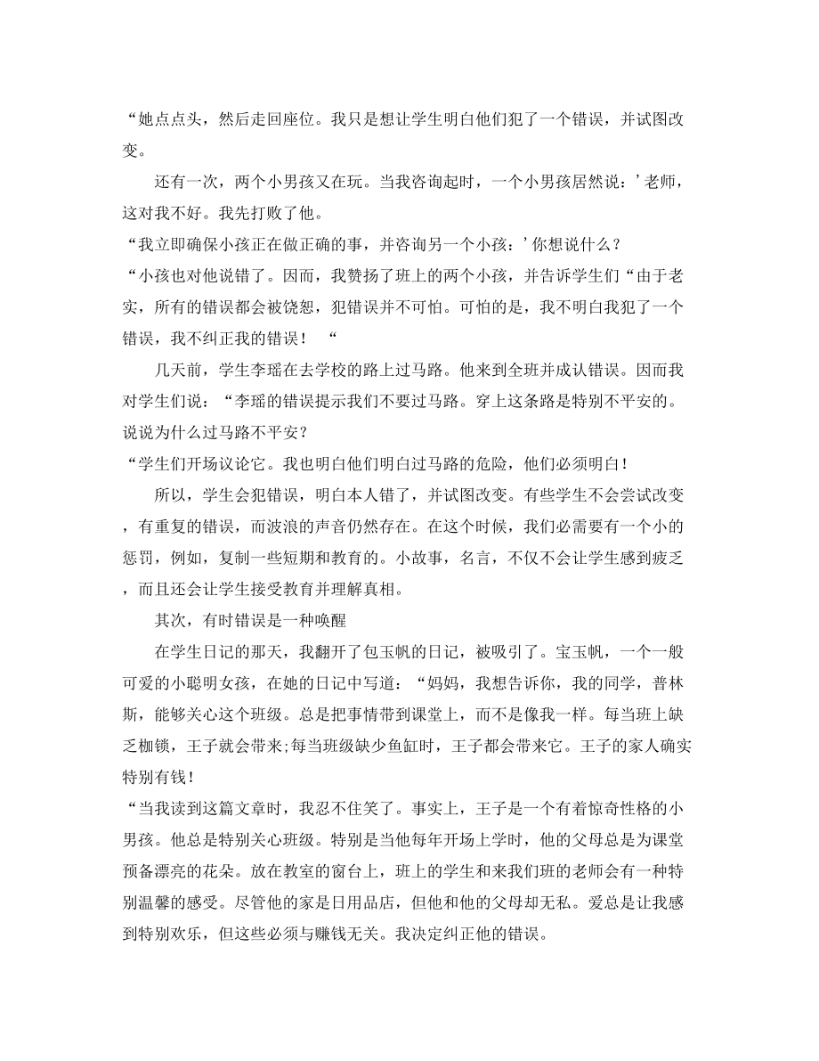 2023年班主任研讨会错出来的精彩发言稿.docx_第2页