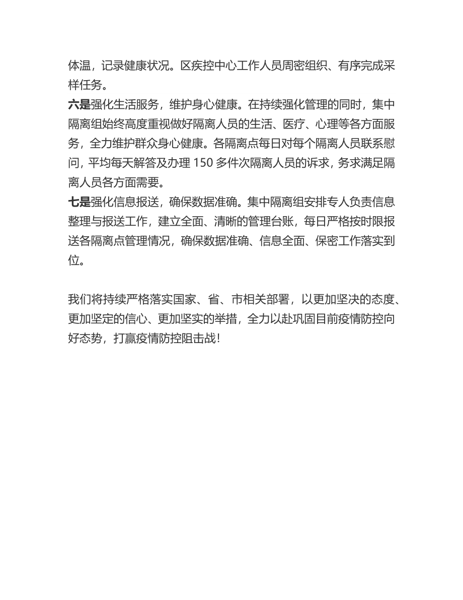 集中隔离点专班做好隔离管理工作的表态发言.docx_第2页