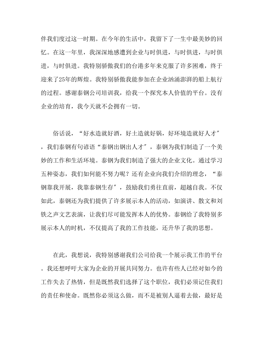 2023年关于责任心的范文发言稿.docx_第2页