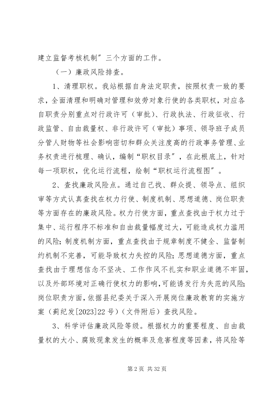 2023年廉政风险防控方案.docx_第2页