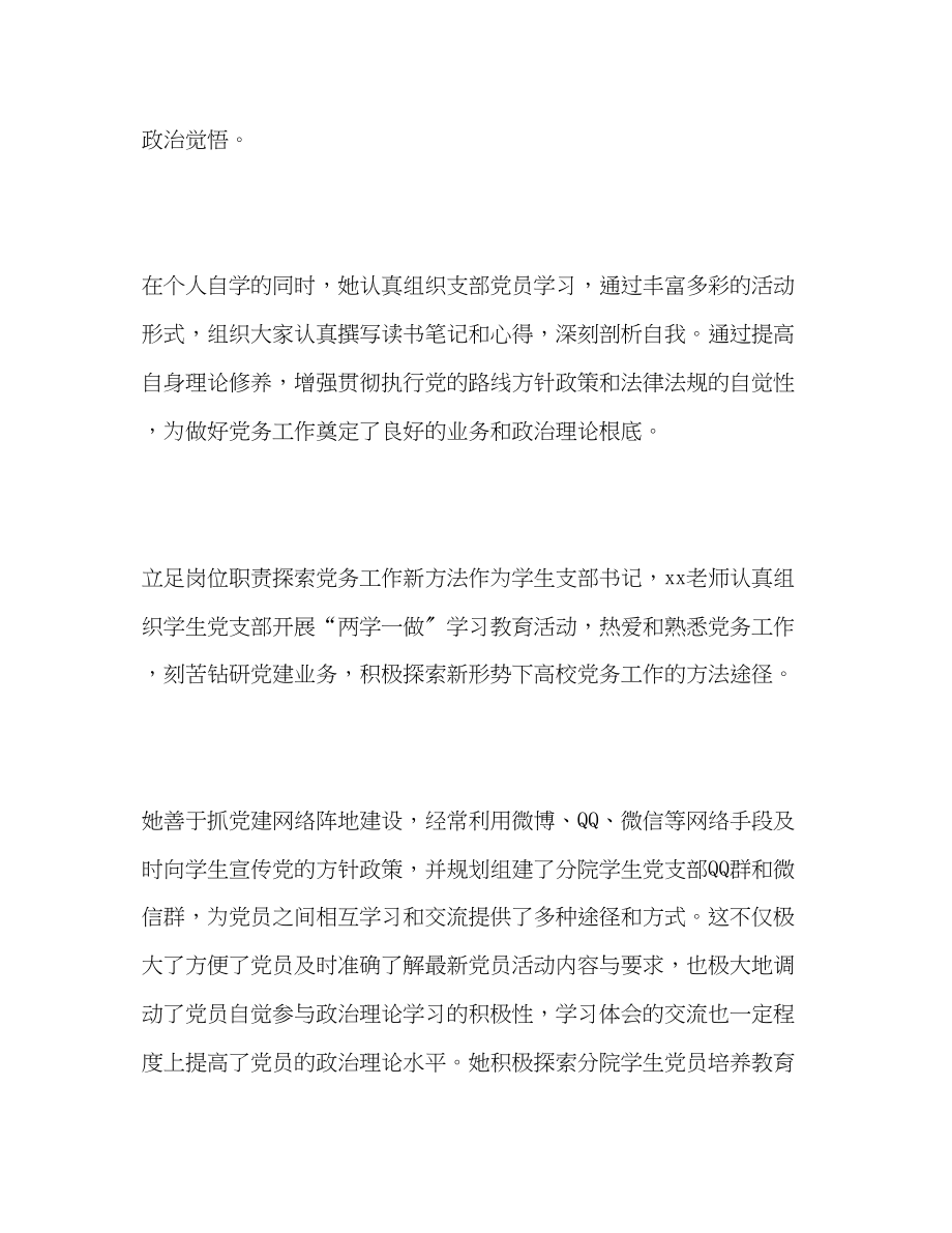 2023年优秀党务工作者老师先进事迹.docx_第2页