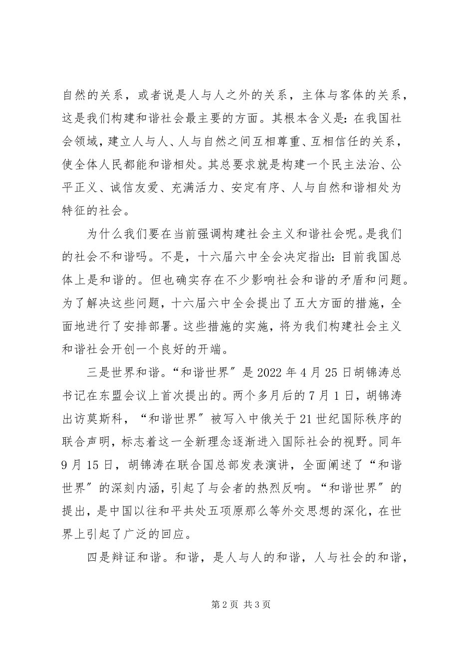 2023年和谐社会的四个维度新编.docx_第2页