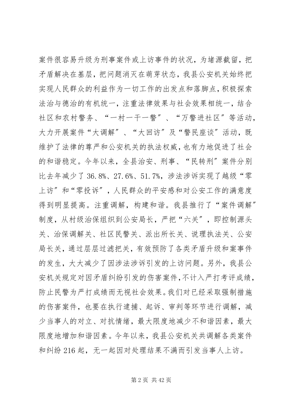 2023年浅论治安调解在构建和谐社会作用.docx_第2页