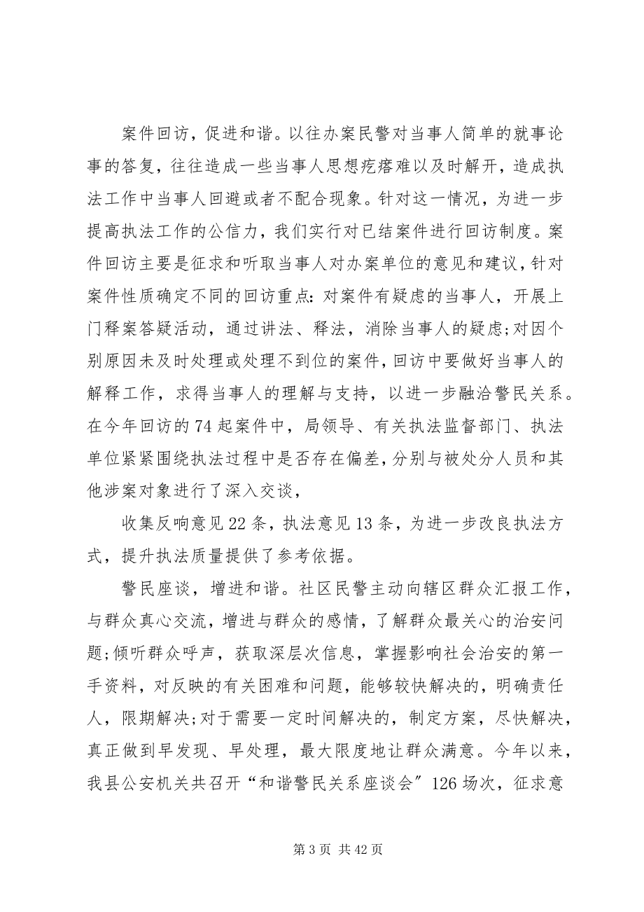 2023年浅论治安调解在构建和谐社会作用.docx_第3页