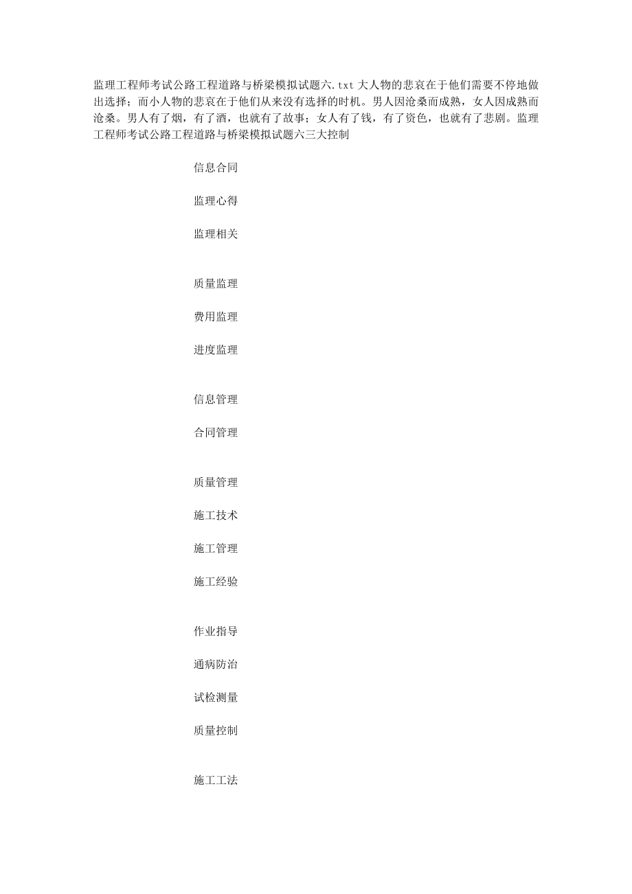 2023年监理工程师考试公路工程道路与桥梁模拟试题六.doc_第1页