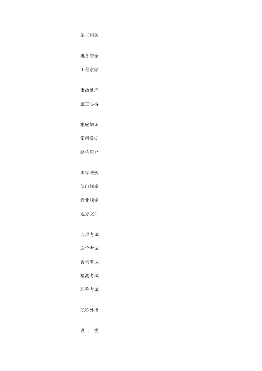 2023年监理工程师考试公路工程道路与桥梁模拟试题六.doc_第2页