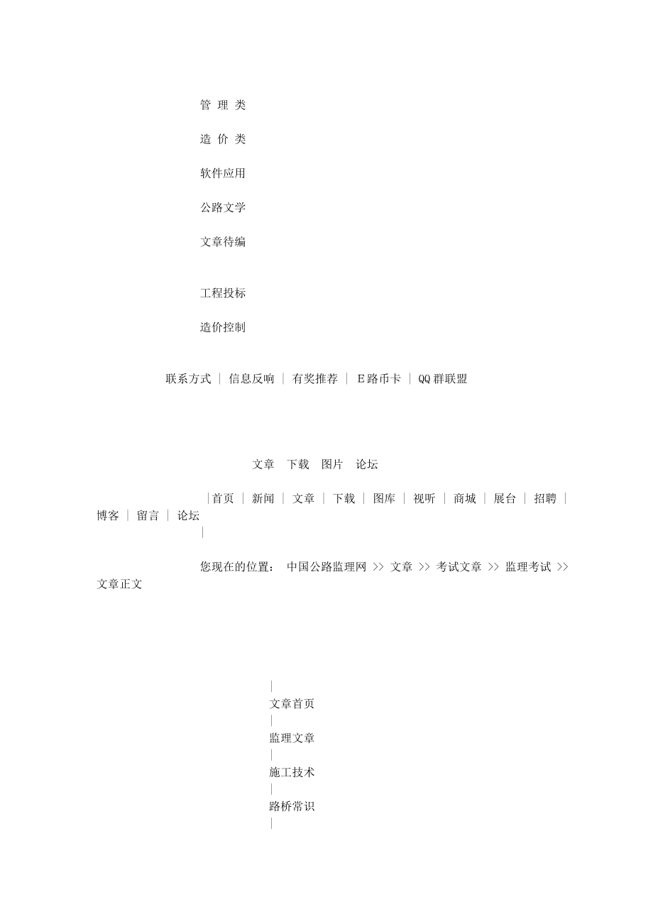 2023年监理工程师考试公路工程道路与桥梁模拟试题六.doc_第3页