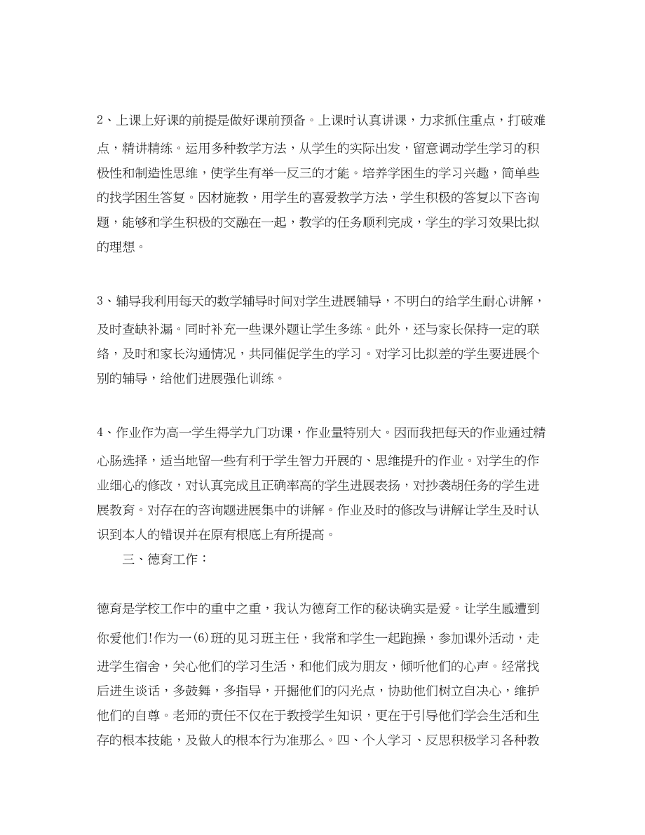 2023年教学工作总结新教师本度工作总结.docx_第2页