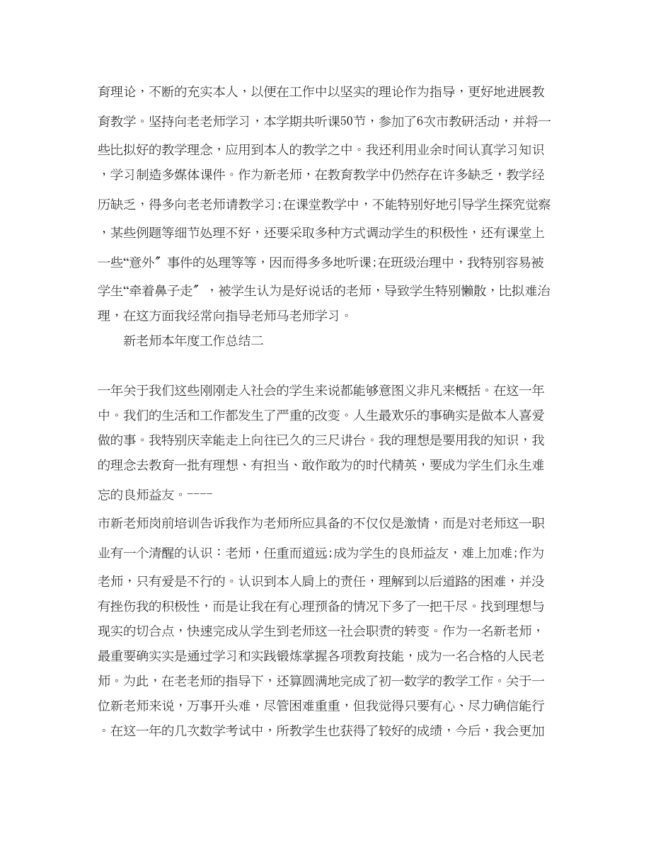 2023年教学工作总结新教师本度工作总结.docx_第3页