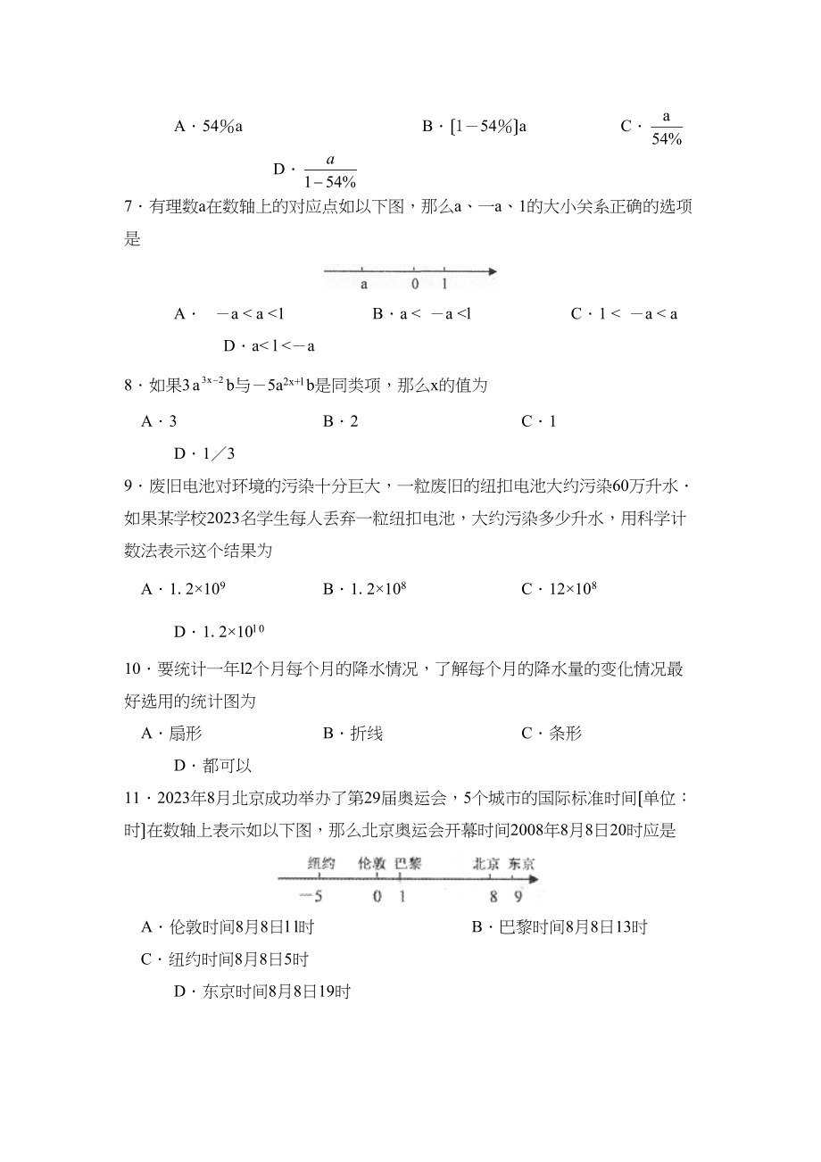 2023年度枣庄市滕州第一学期七年级期末质量监测初中数学.docx_第2页