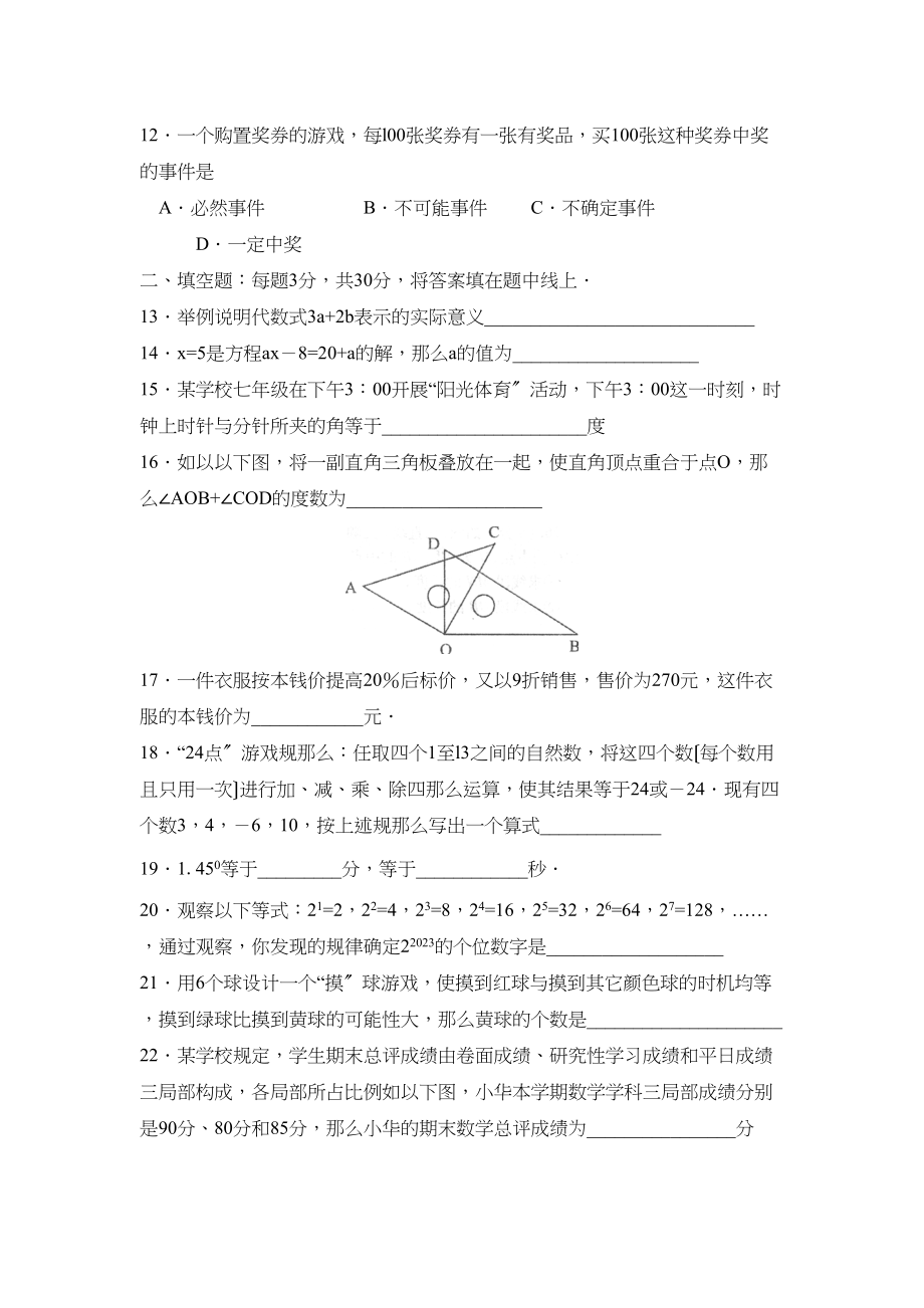 2023年度枣庄市滕州第一学期七年级期末质量监测初中数学.docx_第3页