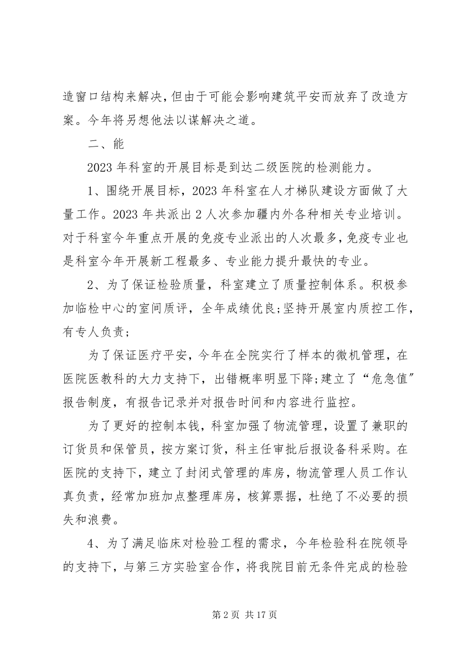 2023年检验部门终总结.docx_第2页