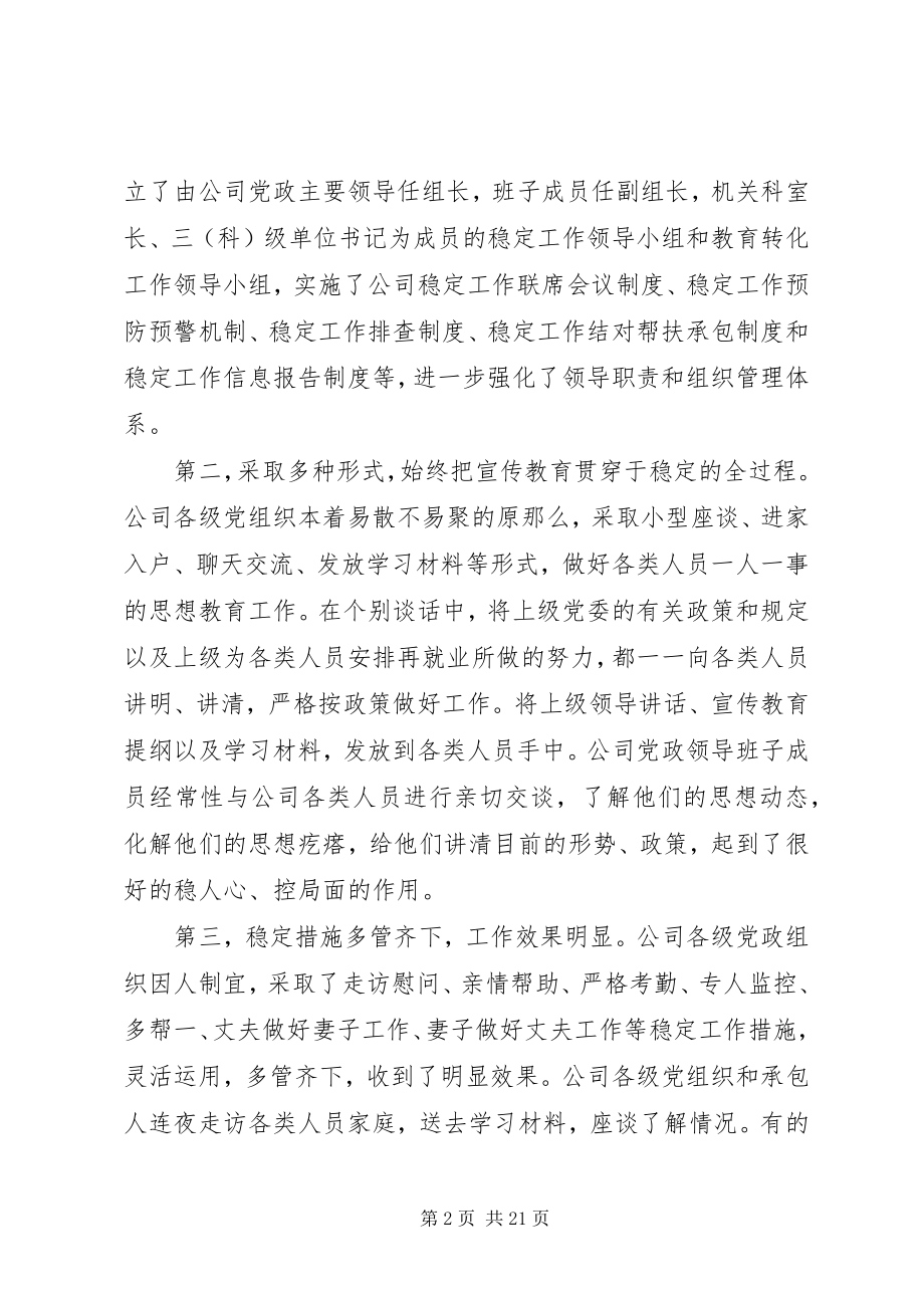 2023年维护稳定工作会议致辞.docx_第2页