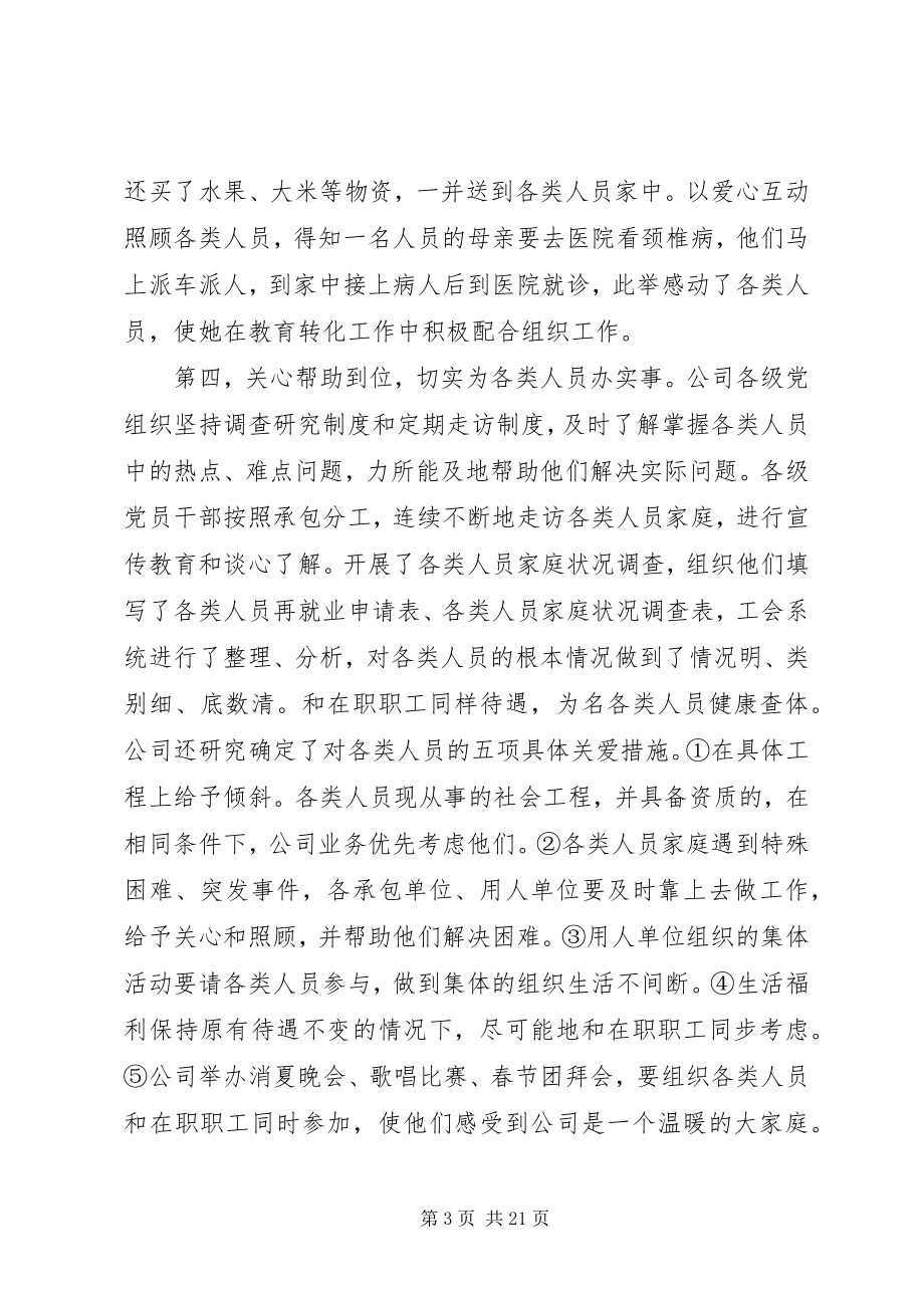 2023年维护稳定工作会议致辞.docx_第3页