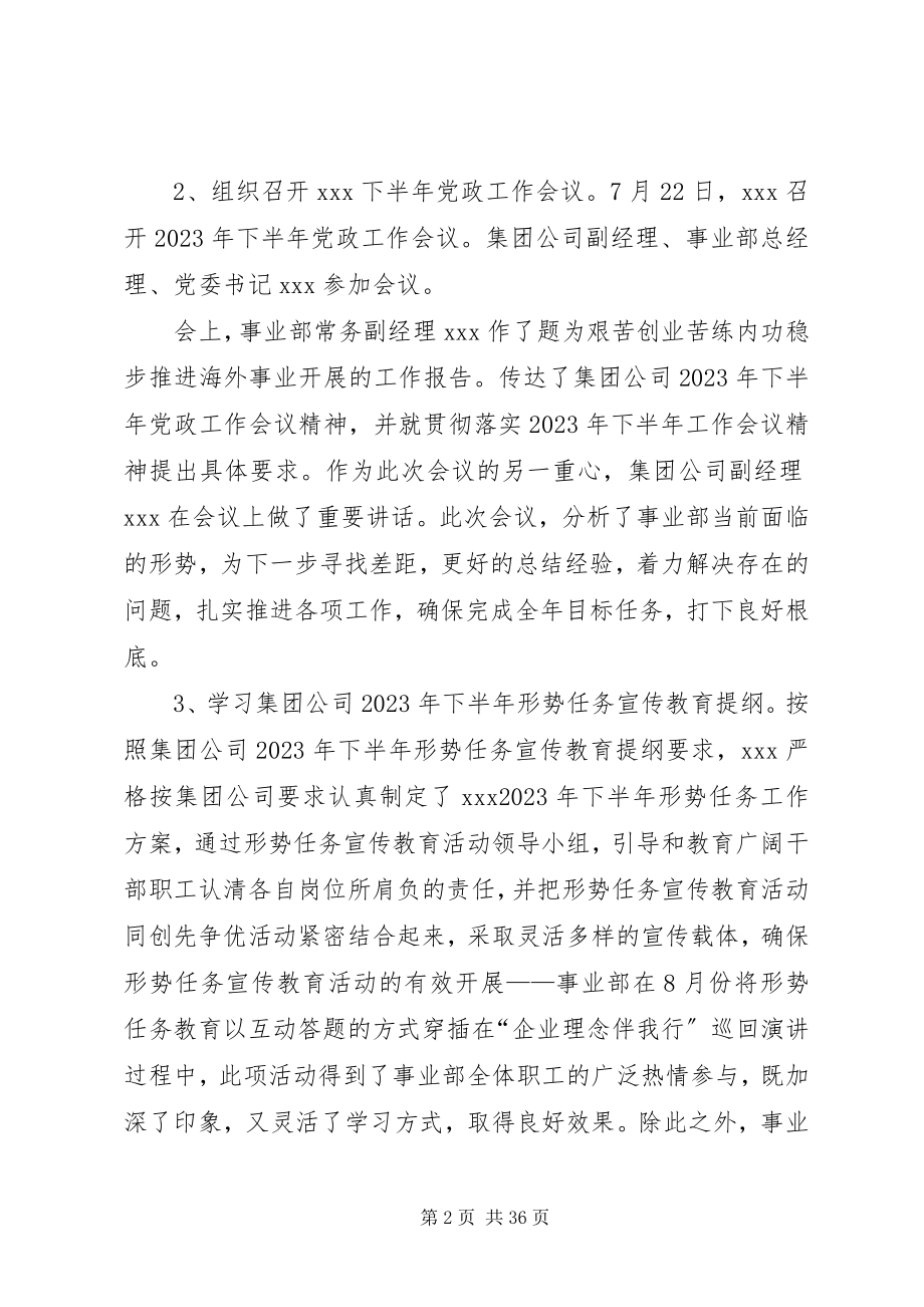 2023年公司工会三季度工作总结四季度安排5篇.docx_第2页