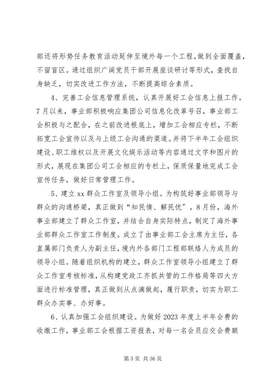 2023年公司工会三季度工作总结四季度安排5篇.docx_第3页