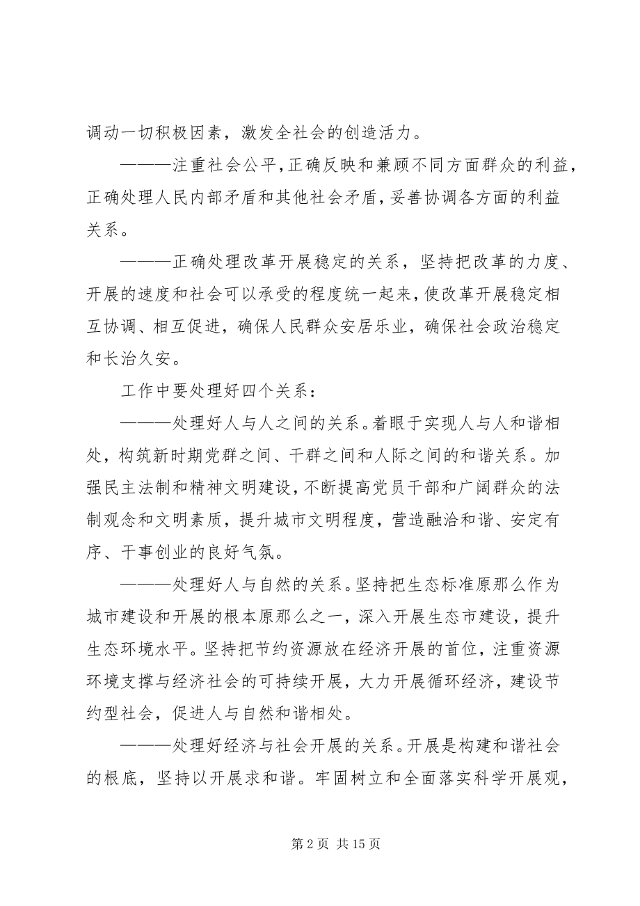 2023年构建社会主义和谐社会的意见.docx_第2页