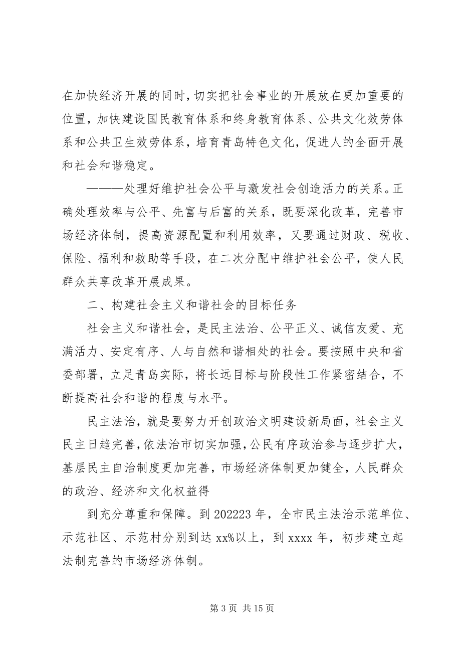 2023年构建社会主义和谐社会的意见.docx_第3页