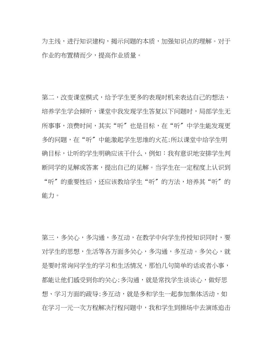 2023年初二教师演讲稿在学习和反思中成长.docx_第2页