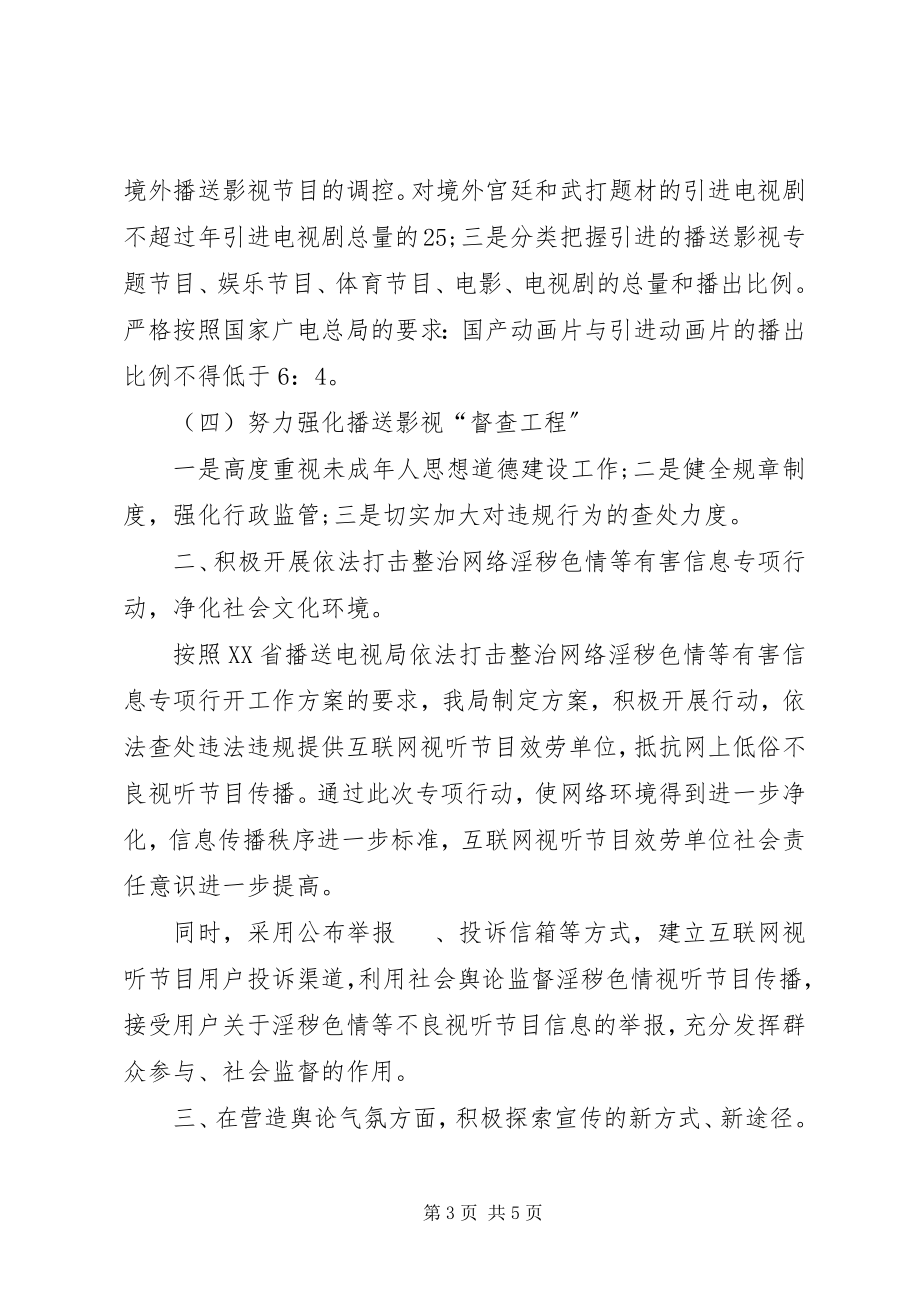 2023年广播电视局预防青少违法犯罪集中整治行动实施情况总结.docx_第3页