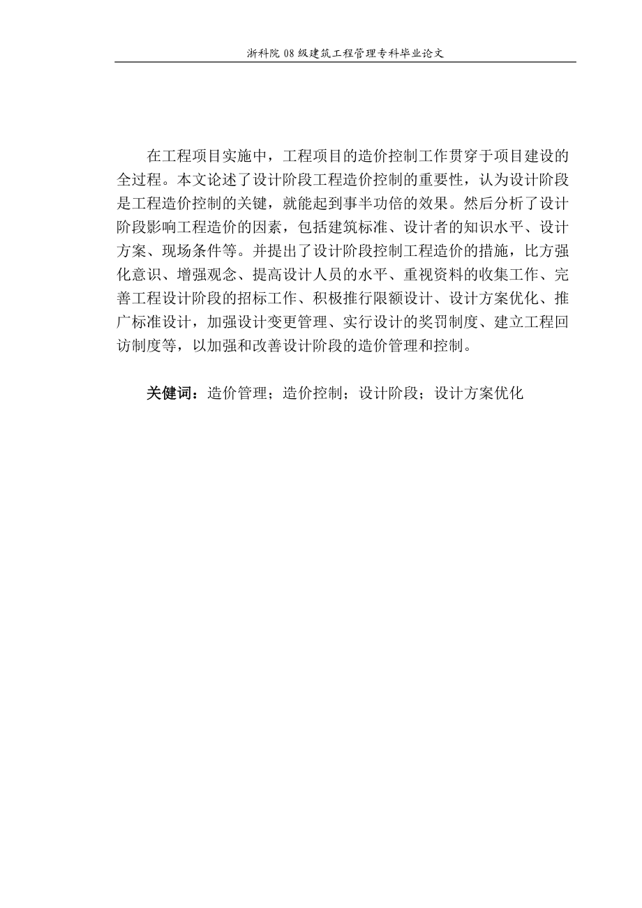 2023年建设项目设计阶段的造价管理与对策.doc_第1页