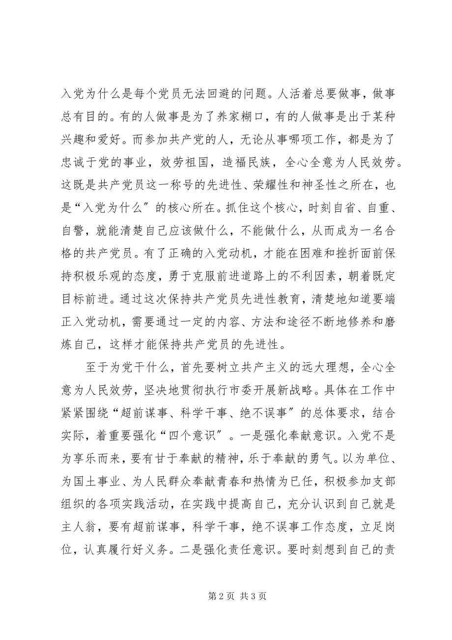 2023年“入党为什么为党干什么”专题讨论会新编.docx_第2页