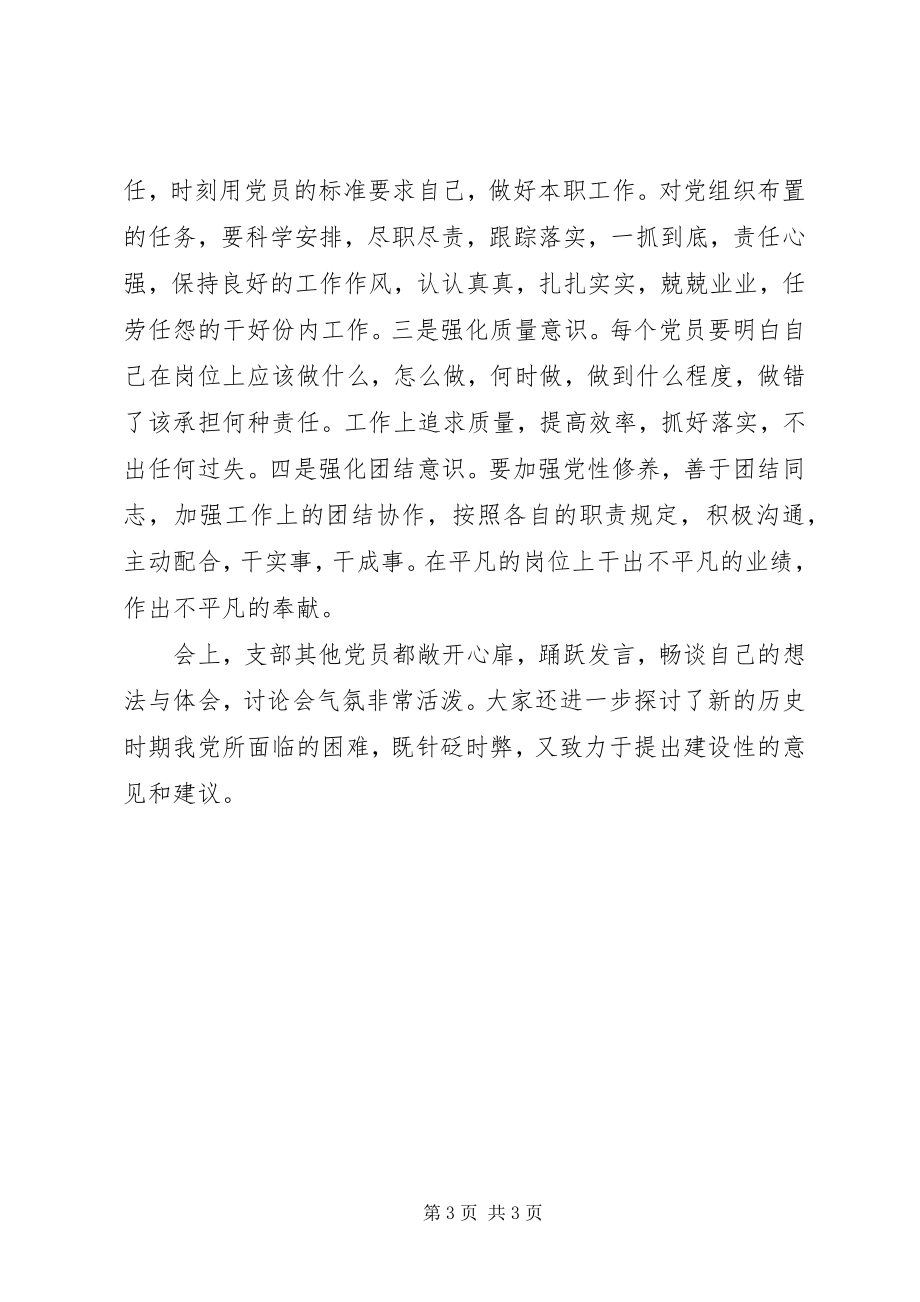 2023年“入党为什么为党干什么”专题讨论会新编.docx_第3页