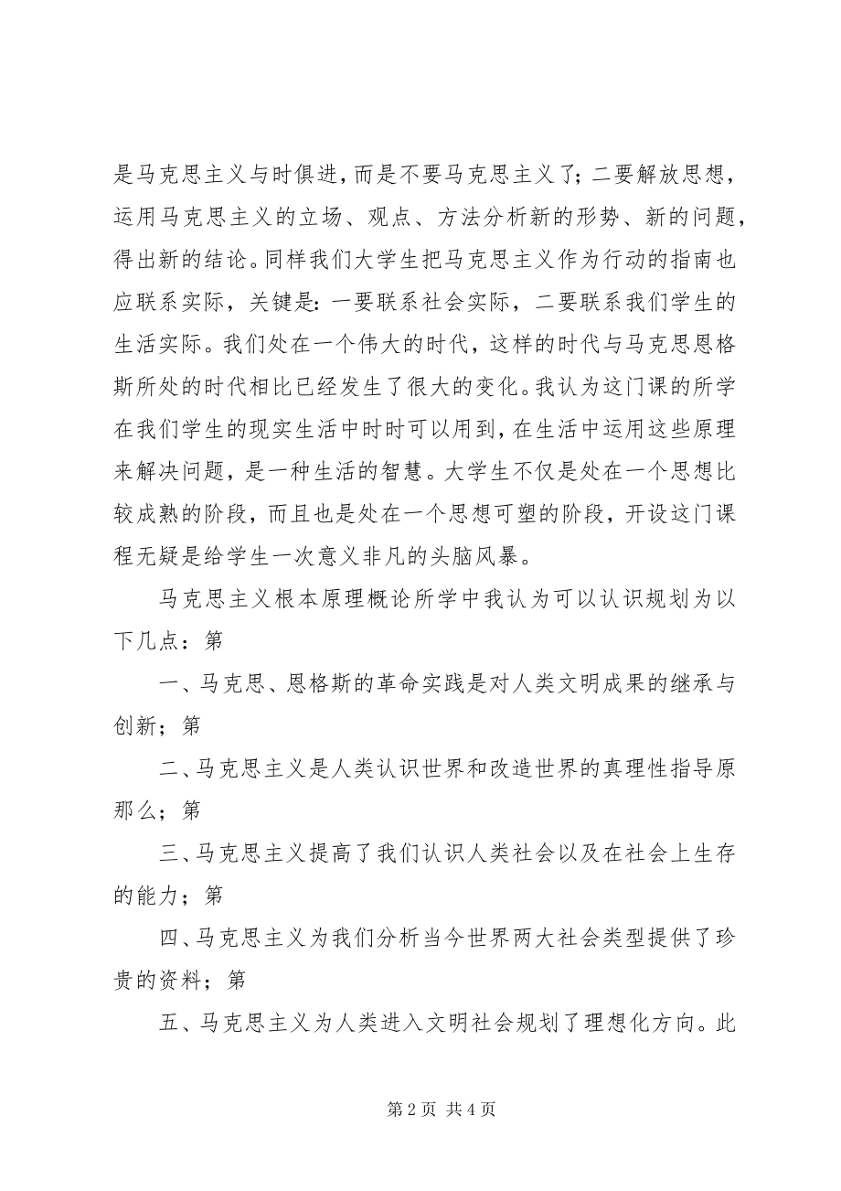 2023年学习《马克思主义基本原理概论》的心得体会.docx_第2页