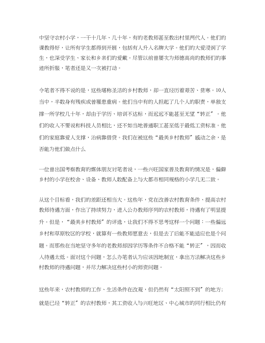 2023年最美乡村教师发言稿.docx_第3页