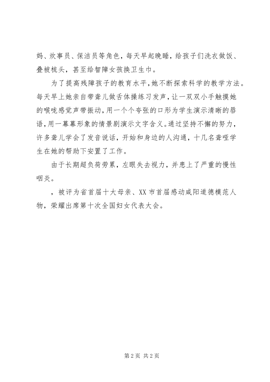 2023年学校校长思想道德先进事迹材料.docx_第2页