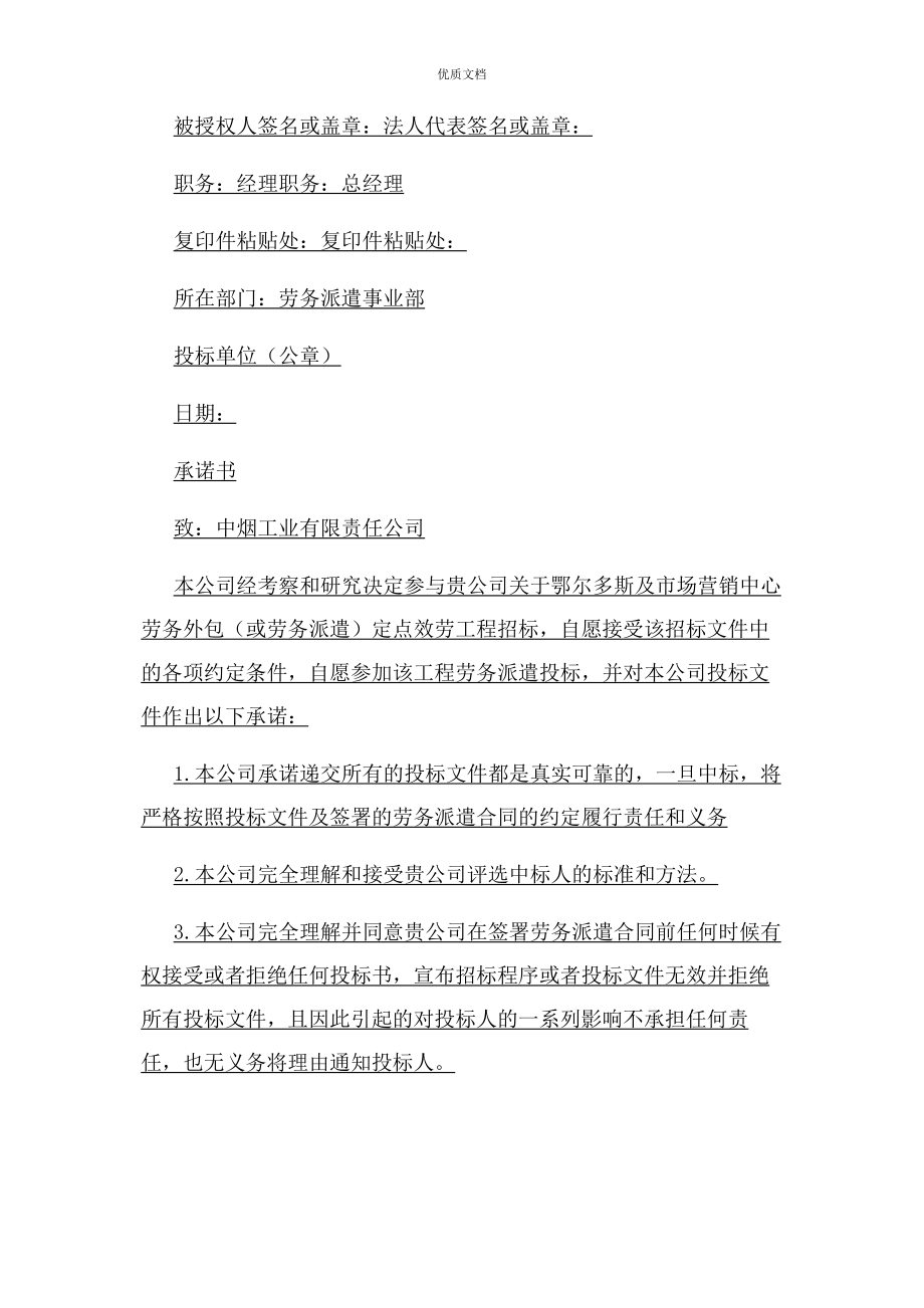 2023年劳务派遣招投标方案doc.docx_第3页