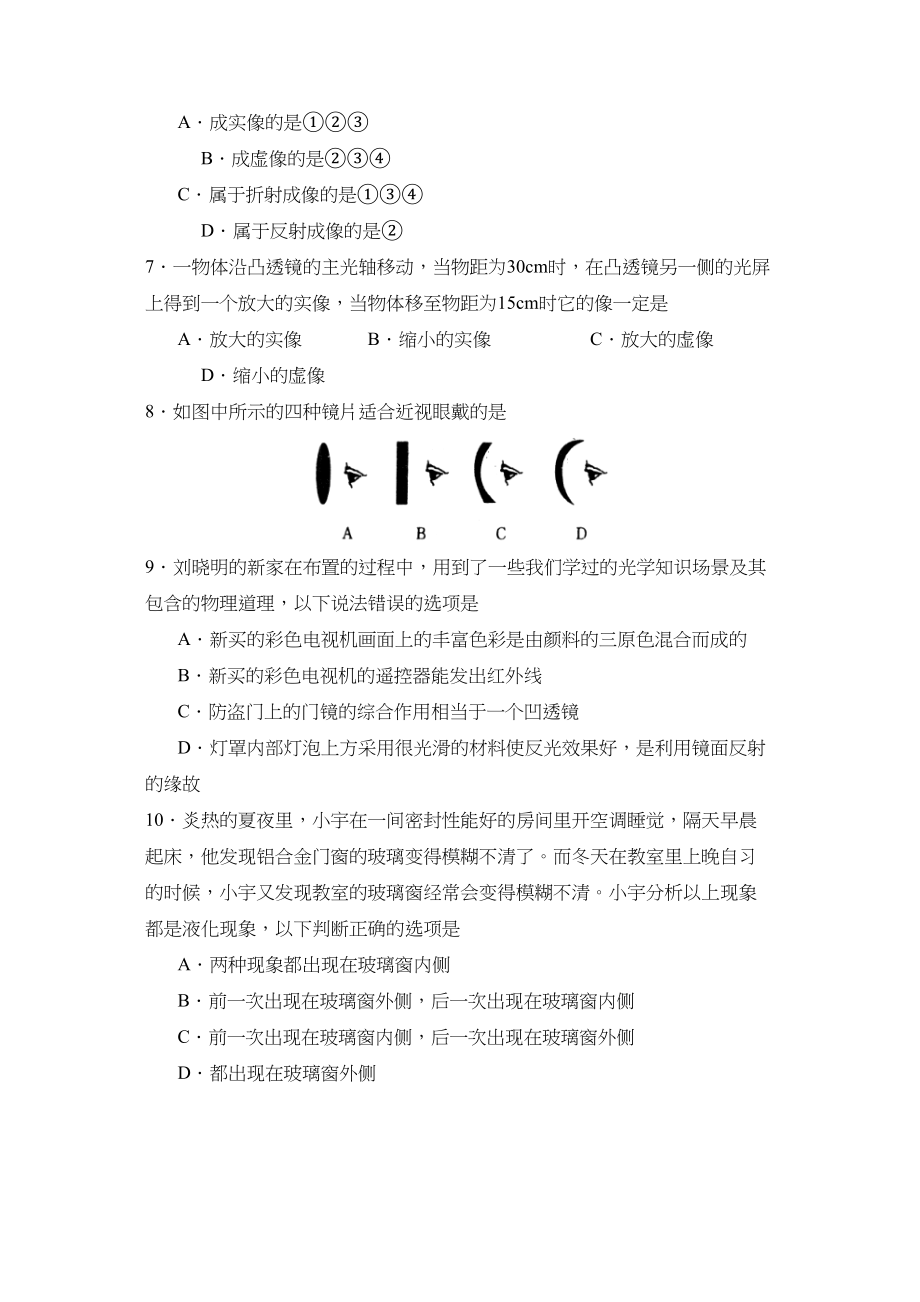 2023年度莘县第一学期八年级期末统一检测初中物理.docx_第2页