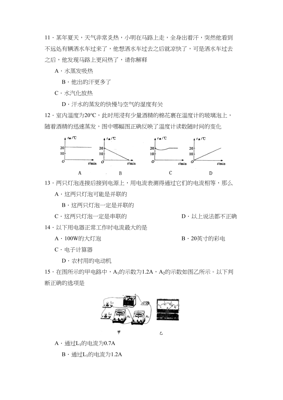 2023年度莘县第一学期八年级期末统一检测初中物理.docx_第3页