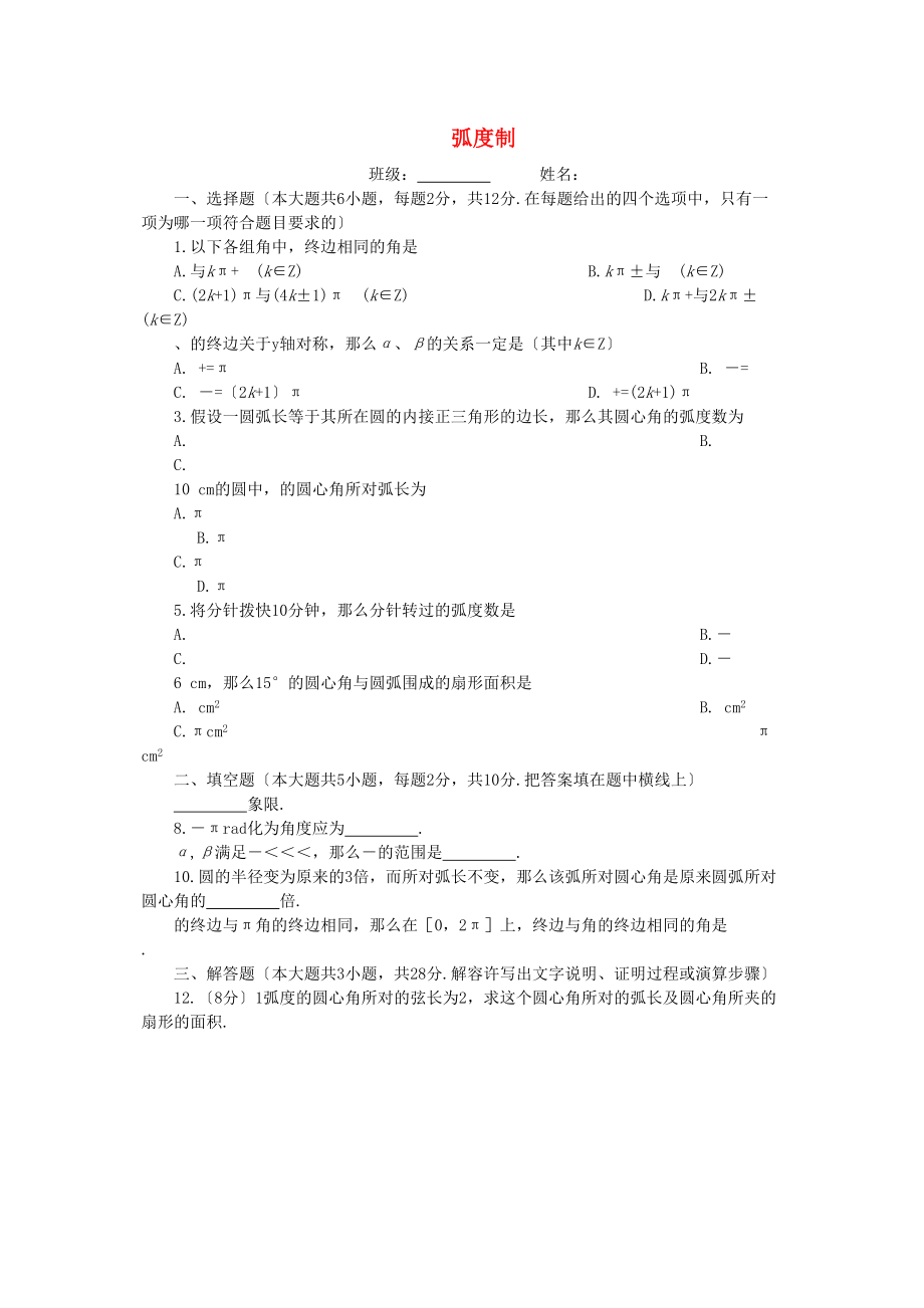 2023年高中数学31弧度制测试湘教版必修2.docx_第1页