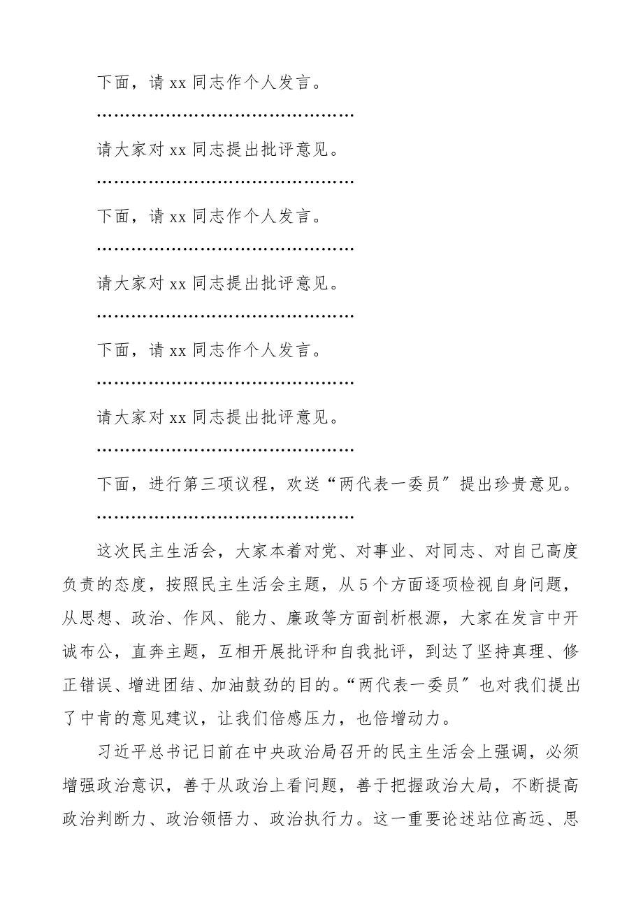 民主生活会主持词范文.doc_第3页