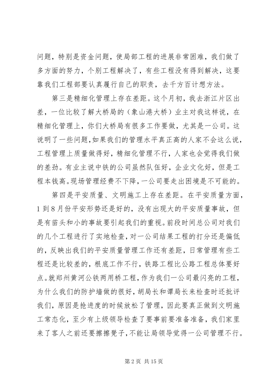 2023年公司工作会议致辞稿推荐.docx_第2页