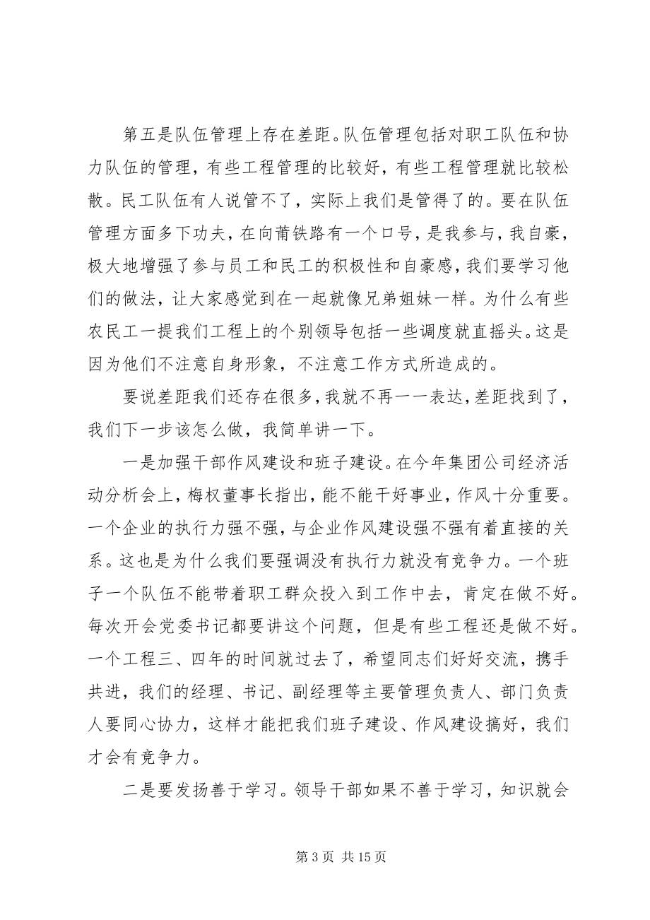 2023年公司工作会议致辞稿推荐.docx_第3页